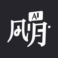 AI风月 v1.1.10