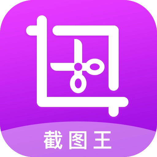 截图王 v2.2.6
