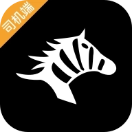 斑马司机端 v6.40.0.0001