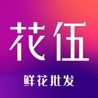 花伍 v2.5.5