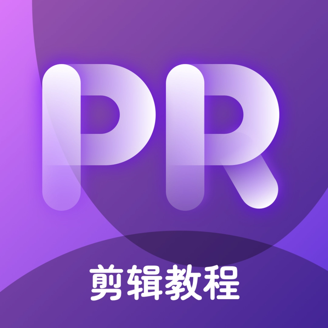 PR教学最新版 v4.1.3
