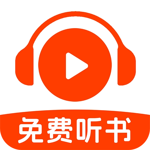 番果免费听书