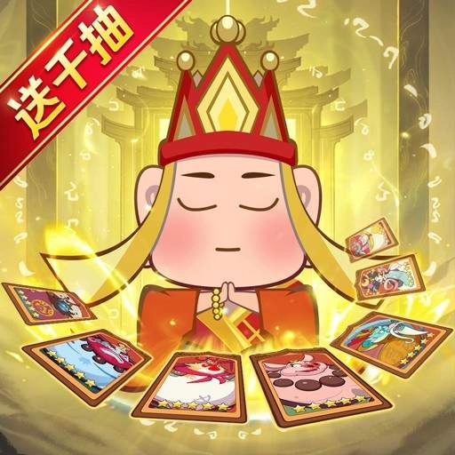 西游除妖