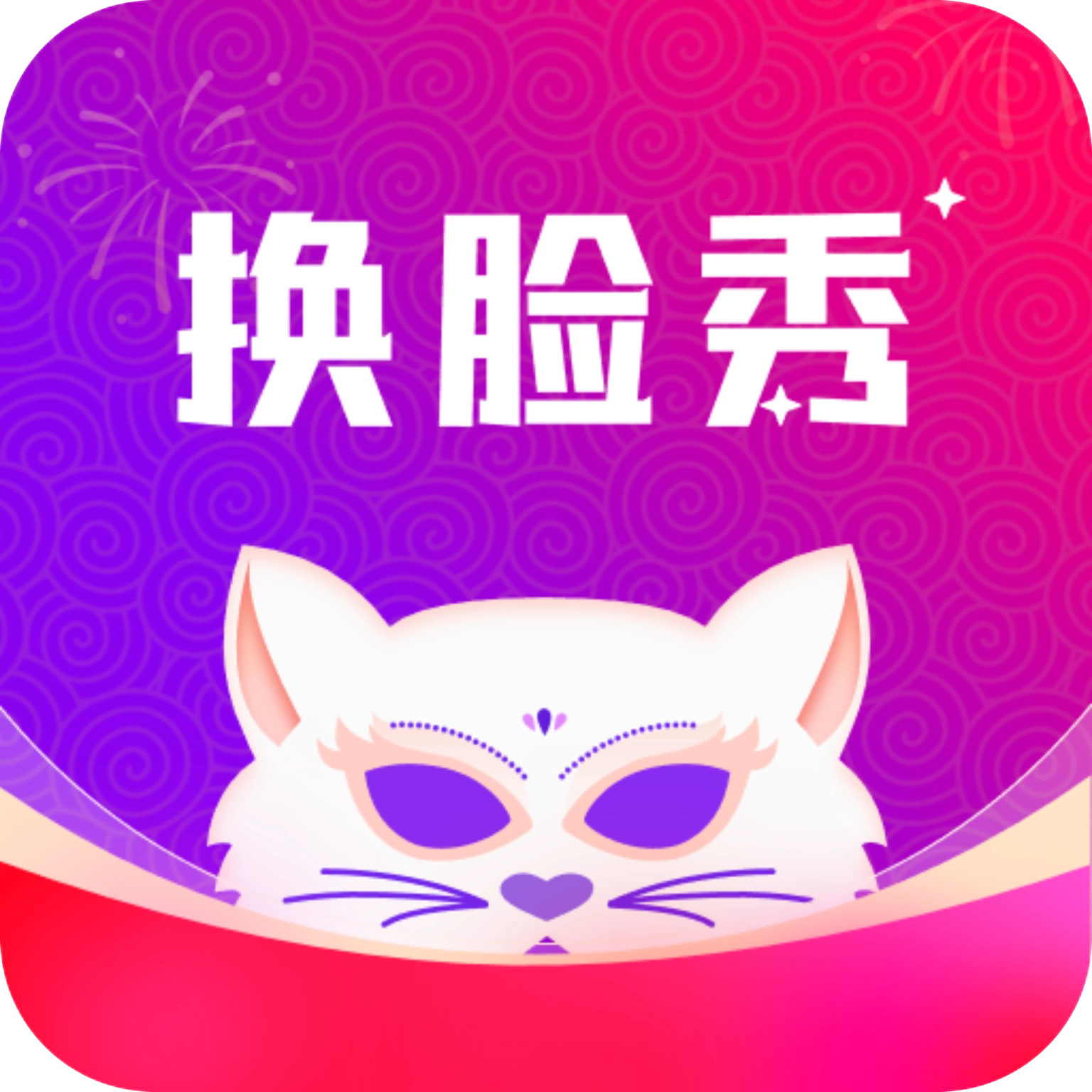 AI换脸王