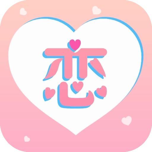 恋爱暖心话术 v3.7.1