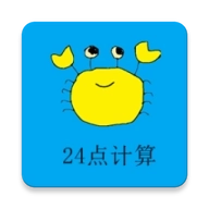 24点计算器手机版