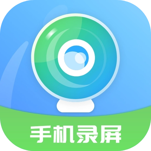 手机录屏王 v6.0.3