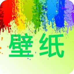 我的桌面壁纸软件安卓版 v1.7