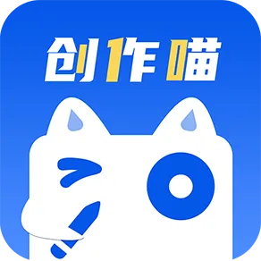 创作喵 v1.1.5