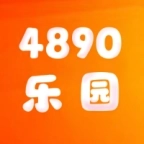 4890乐园