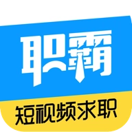 职霸 v1.3.9