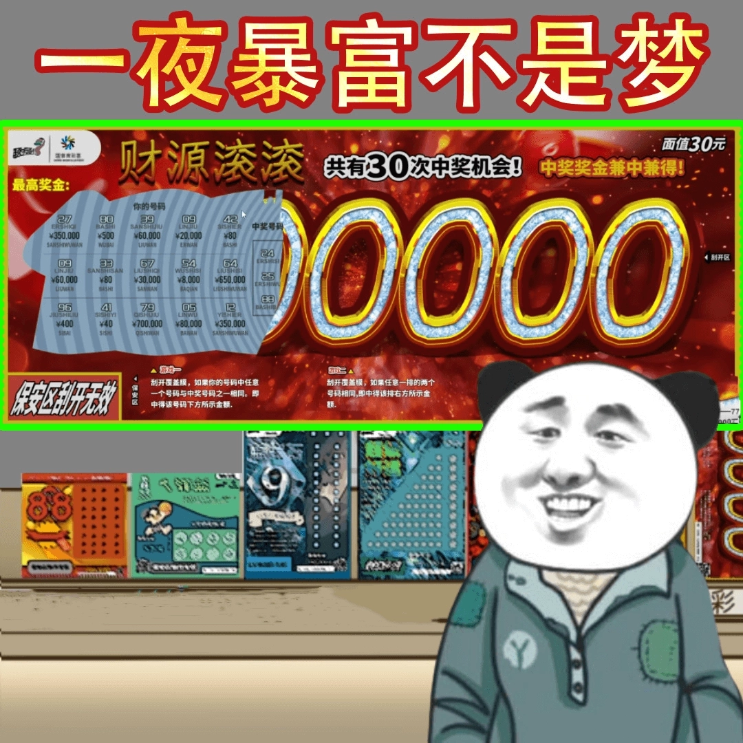 中式刮刮乐模拟 v1.0