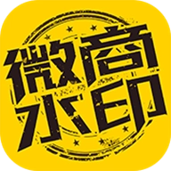 微商水印助手 v1.2.3