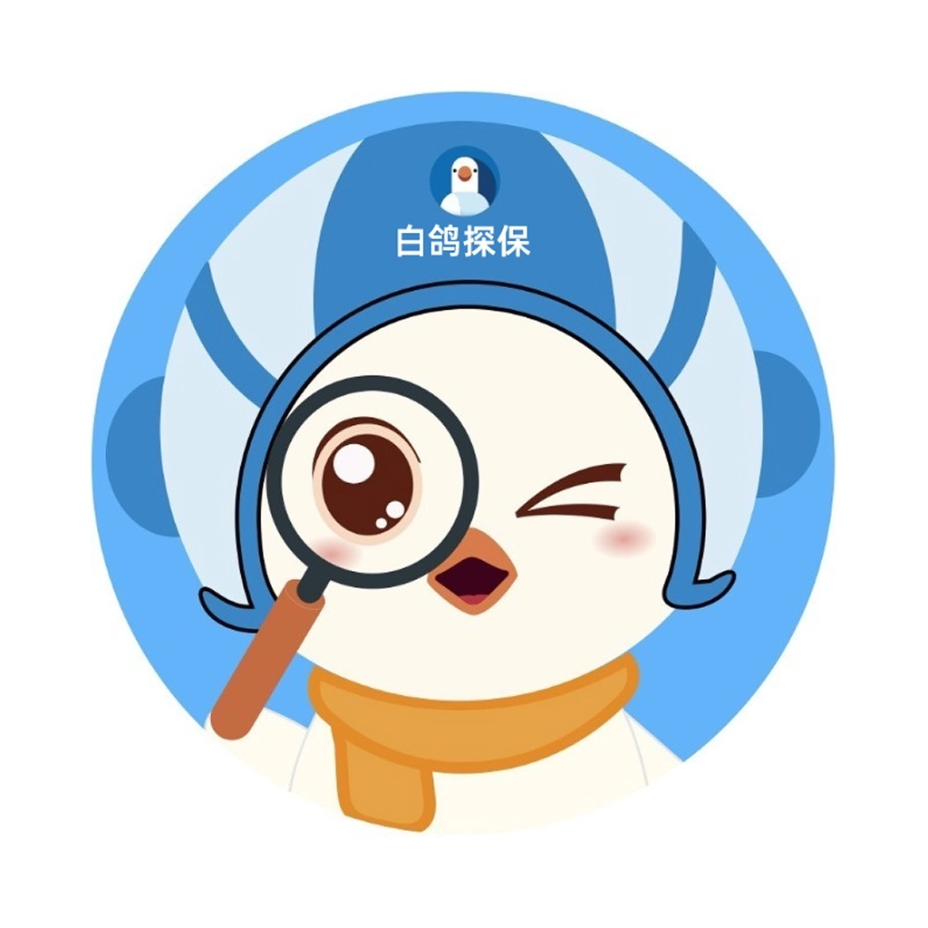 白鸽探保