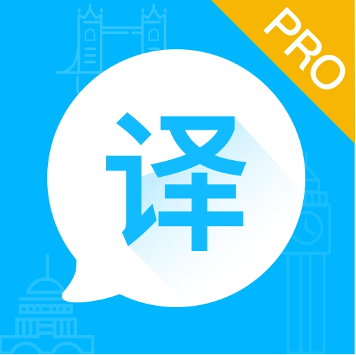 出国语音翻译官 v3.1.4