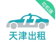 天津出租司机端