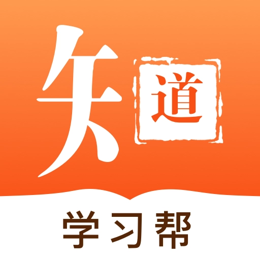 知道学习帮