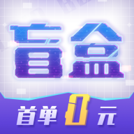 酷玩盲盒  v1.07