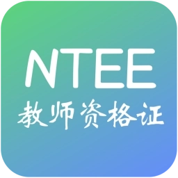 教师资格证习题库