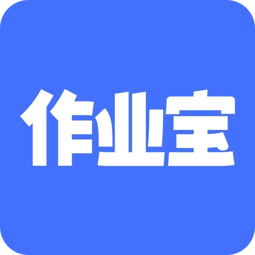 有道作业宝