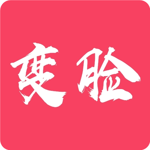 颜值变脸 v5.1.0