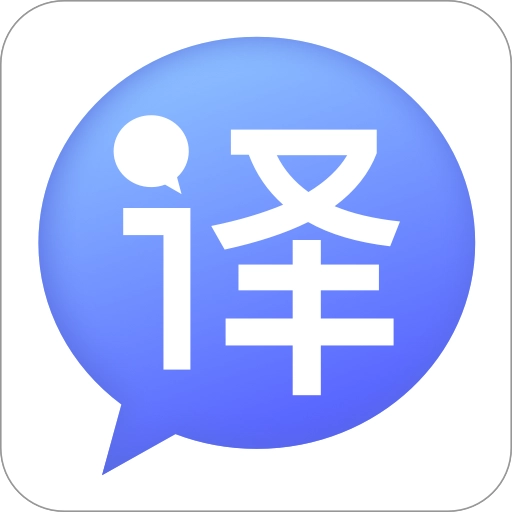 智能拍照翻译软件