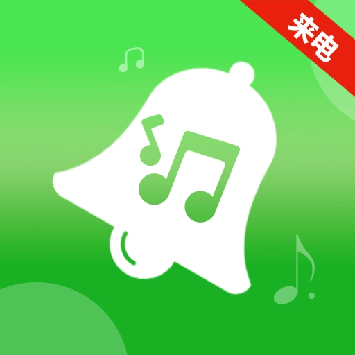 来电视频铃音