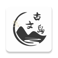 古文岛
