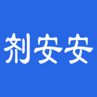 剂安安 v1.8.3