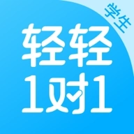 轻轻1对1辅导 v10.1.5