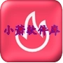 小萧软件库