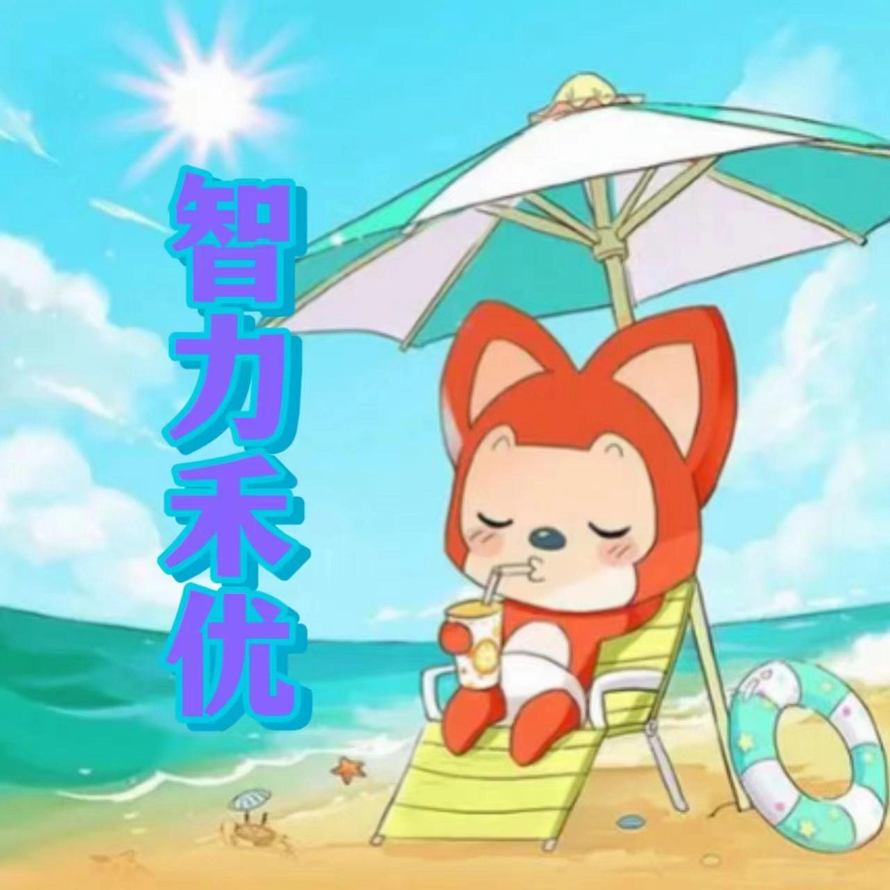 智力禾优手机版 v1.0.0