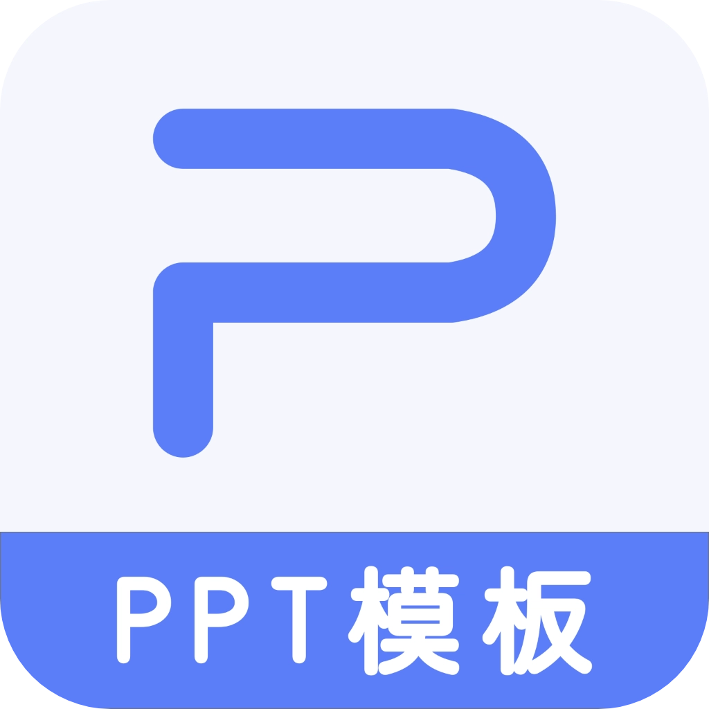 PPT办公模板集