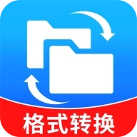 一键格式转换大师 v1.1.9