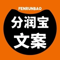 分润宝文案 v1.0.5