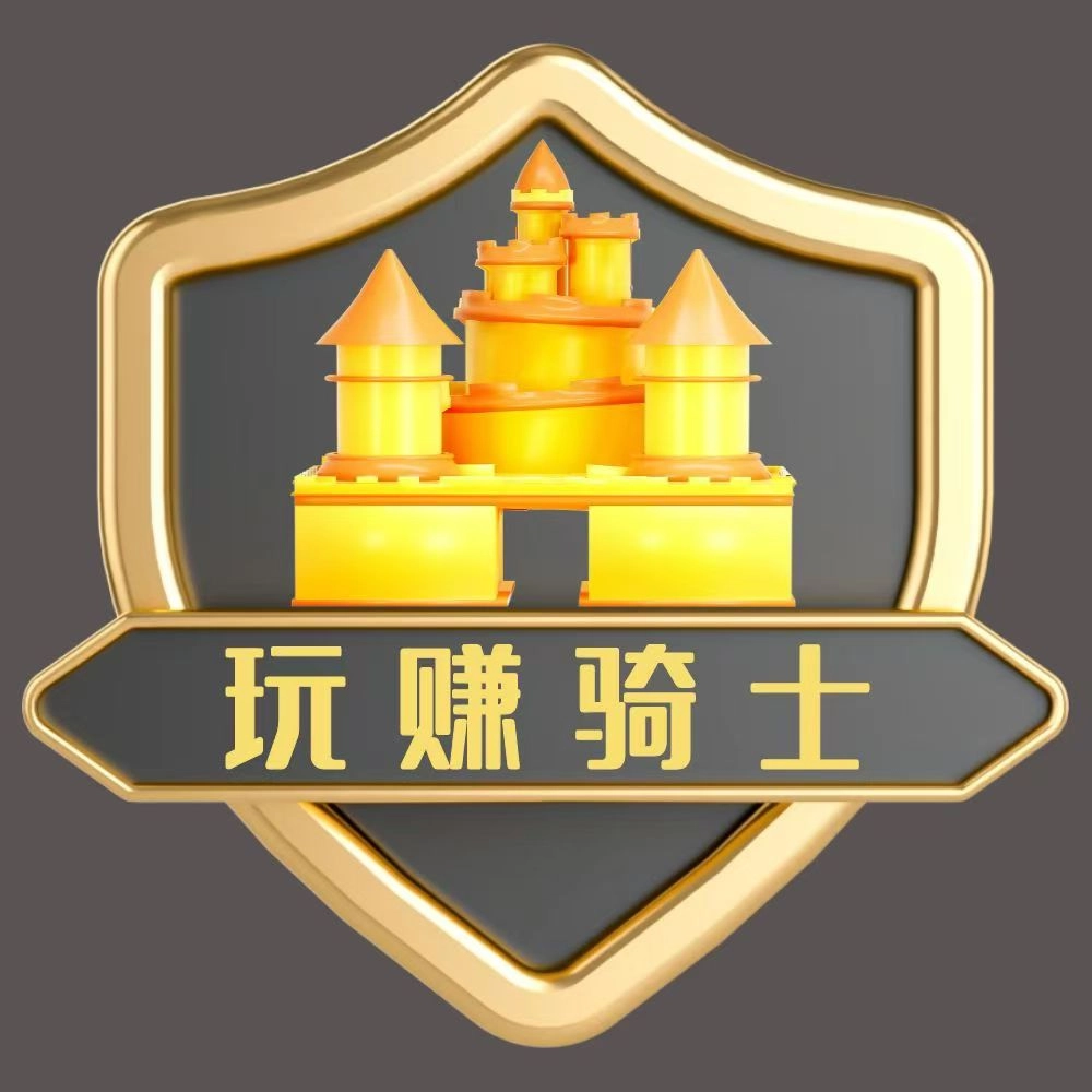 玩赚骑士