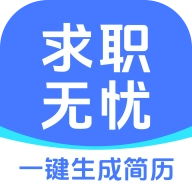 求职无忧