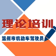 机动车驾驶人学习教育