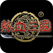 热血三国精英版