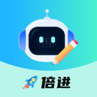 倍进AI写作助手  v1.0.5