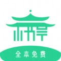 书亭免费追书app
