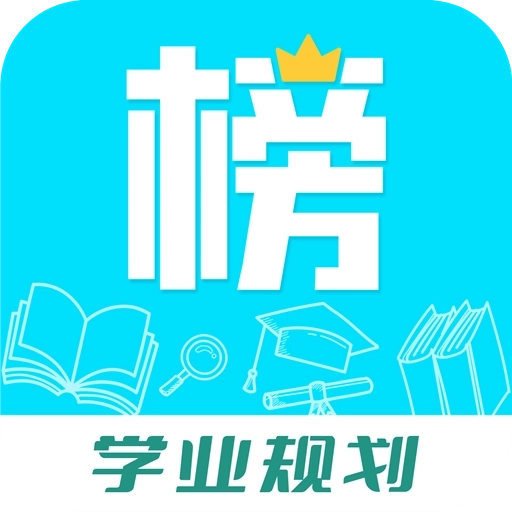 金榜学霸版 v4.0.1