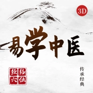 易学中医
