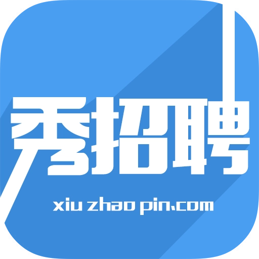 秀招聘