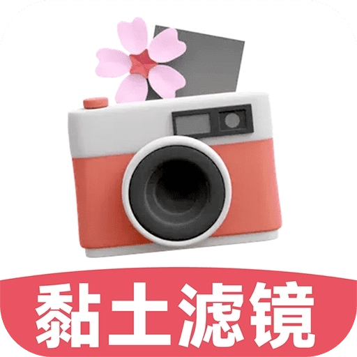 粘土滤镜相机 v1.0.2