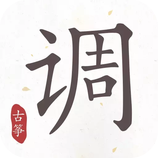 古筝调音器
