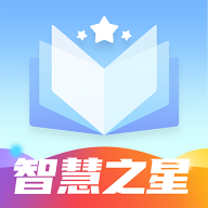 智慧之星 v1.0.0