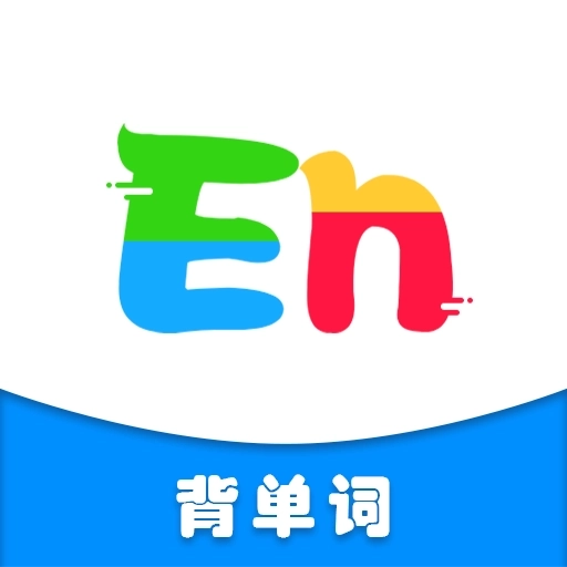 英语单词通