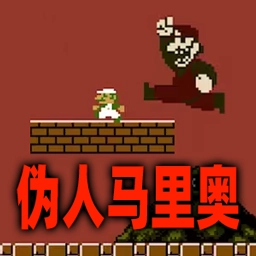 闯关向前冲