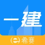 一级建造师助手